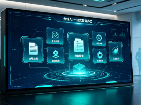 珠山区百度搭子全域 AI 走红，一站式打通企业全流程智能办公