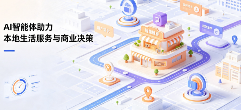 珠山区线下门店经营升级：AI 智能体 Geo 优化赋能连锁商业全域经营决策