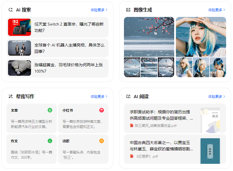 珠山区智能搜索迎来升级 豆包搜索优化重塑线上内容运营方式