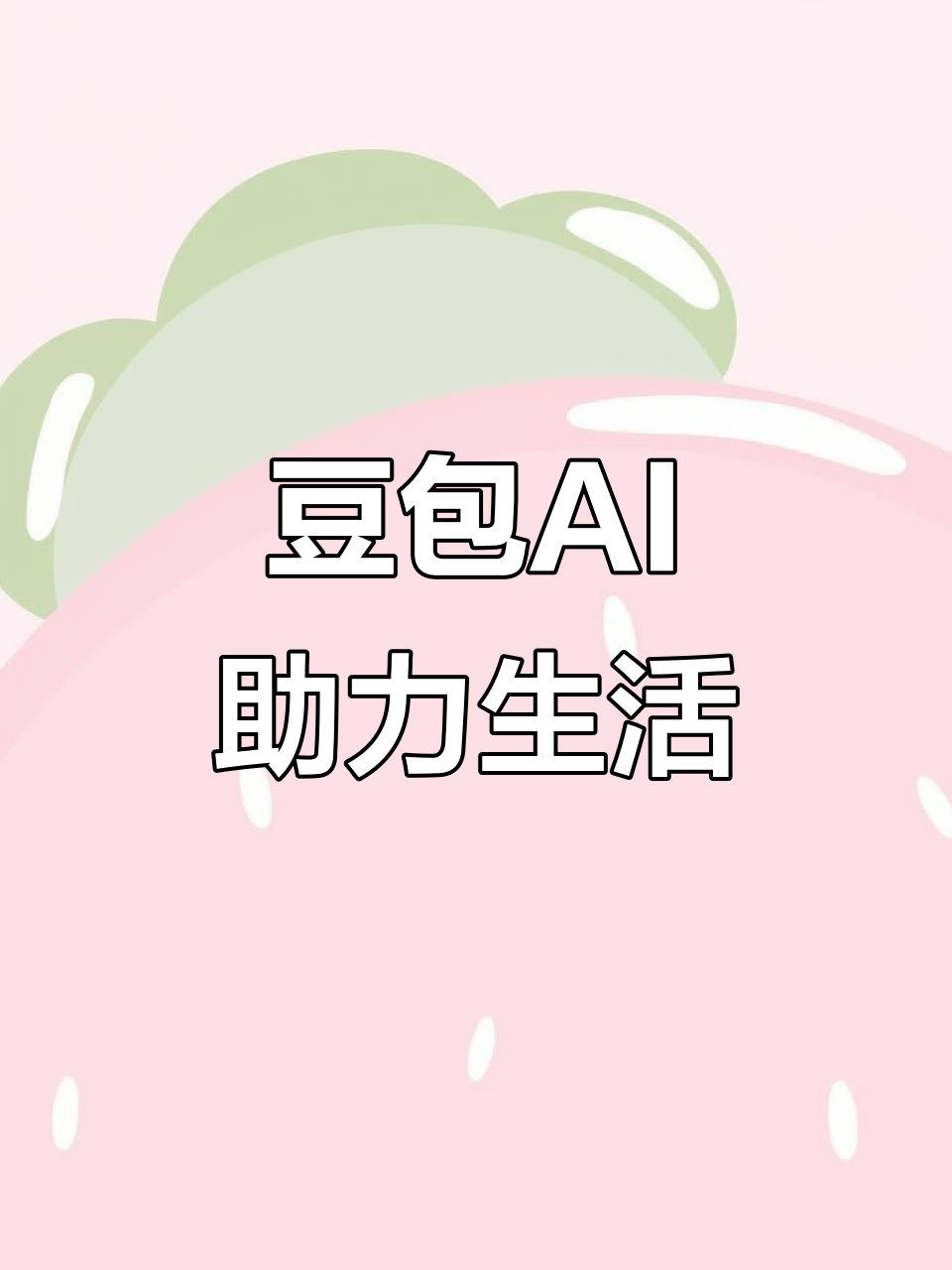 珠山区AI搜索应用普及 豆包搜索优化健全品牌内容传播渠道
