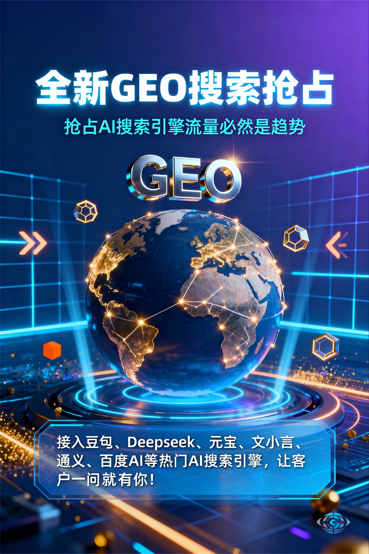 聚焦珠山区，基于地理匹配逻辑，解析GEO优化的技术原理与运行机制