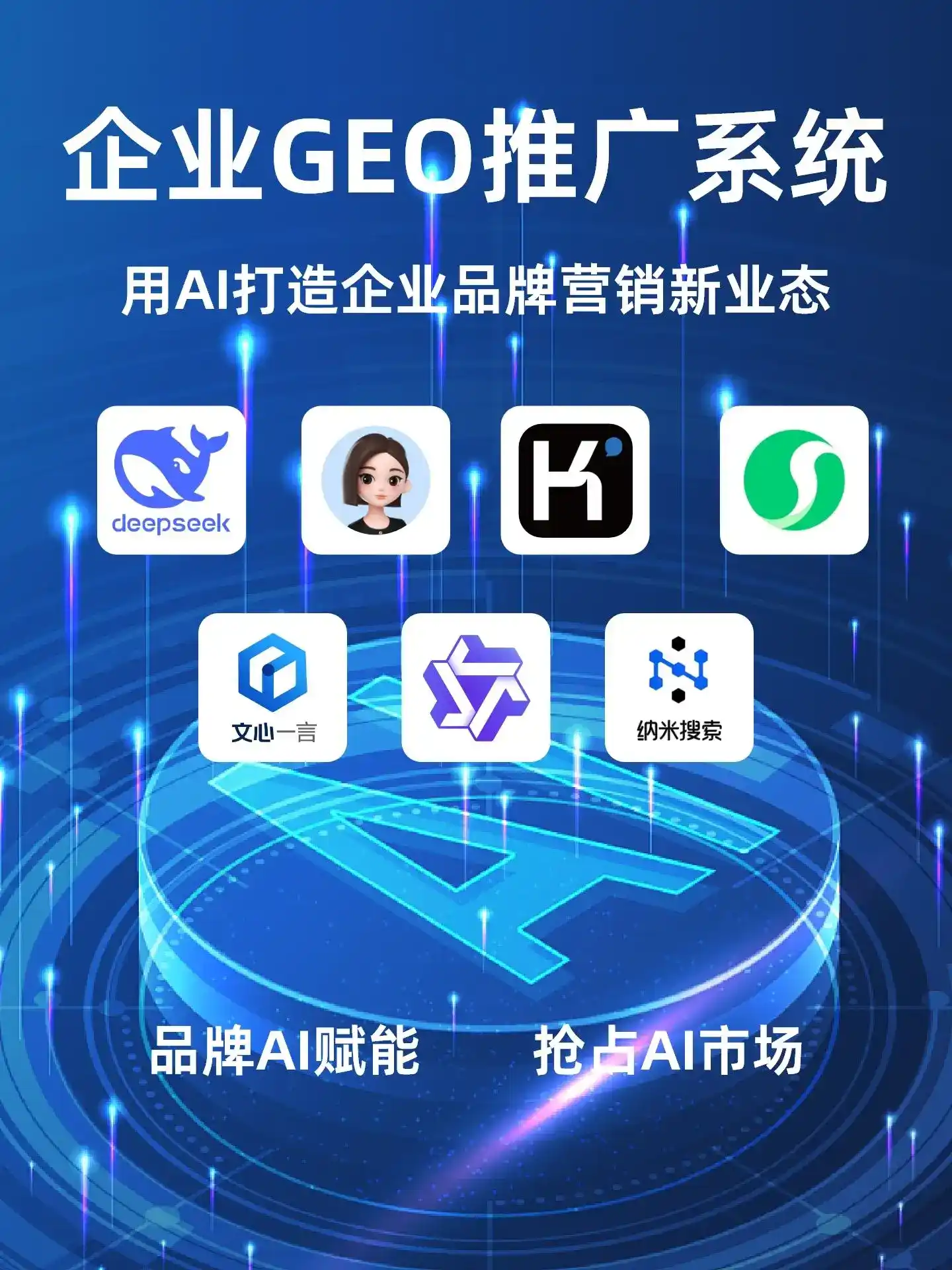珠山区GEO内容运营：打造AI时代品牌数字资产的十大准则